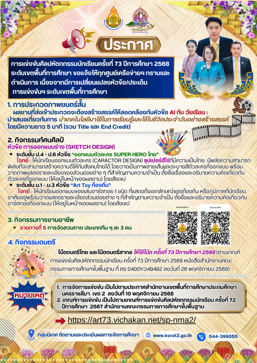 ประกาศ 2-12-68