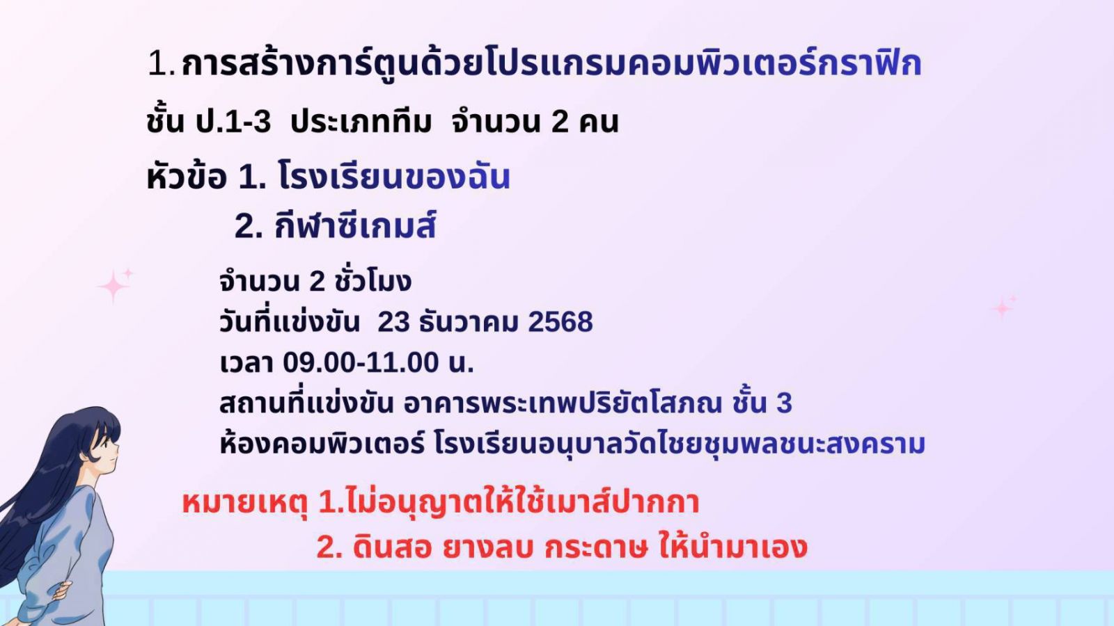 กิจกรรมคอมพิวเตอร์ สาขาเกม