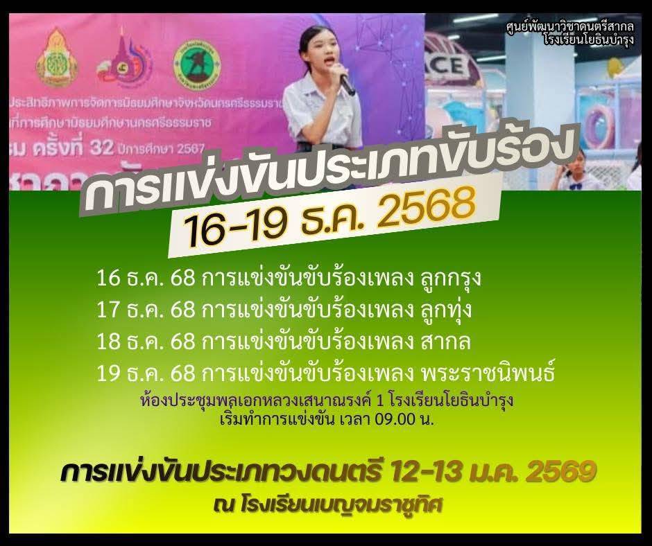 การแข่งขันประเภทขับร้อง (ศูนย์ดนตรีสากล)